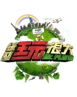 奔跑吧！青春 海报